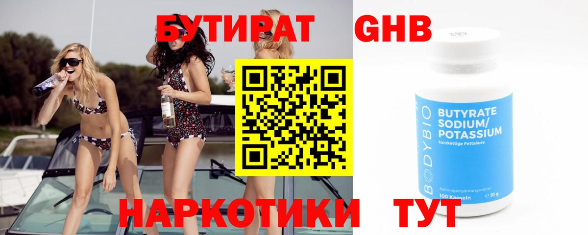 БУТИРАТ вода  БУТИРАТ  Тамбов  Вход с VPN 