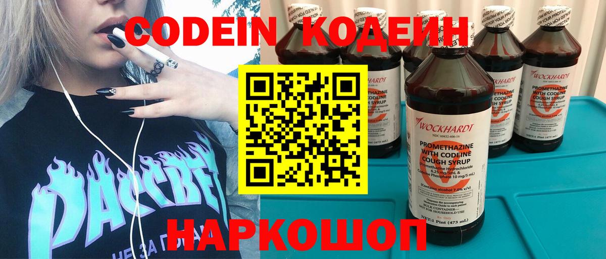 Кодеиновый сироп Lean напиток Lean (лин) Тамбов