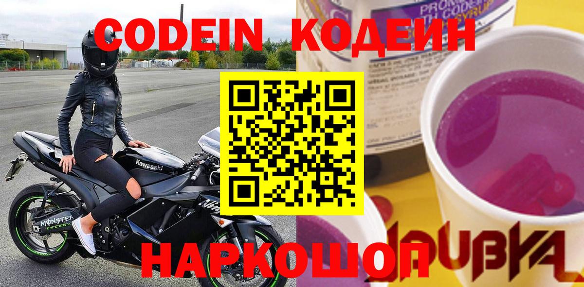 Кодеиновый сироп Lean напиток Lean (лин)  Вход с VPN  Кодеиновый сироп Lean напиток Lean (лин)  Тамбов 