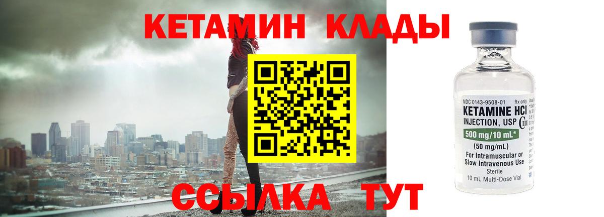 КЕТАМИН ketamine Тамбов