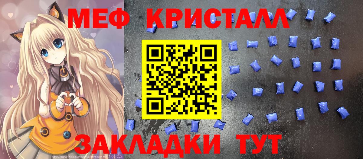 Мефедрон кристаллы Тамбов