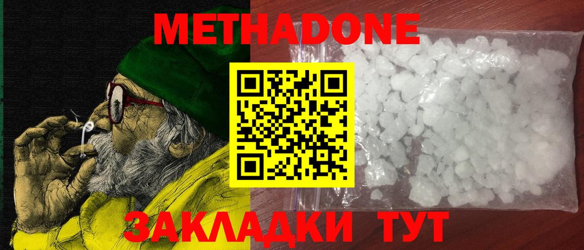 Тамбов  Метадон белоснежный  МЕТАДОН мёд  Вход с VPN 