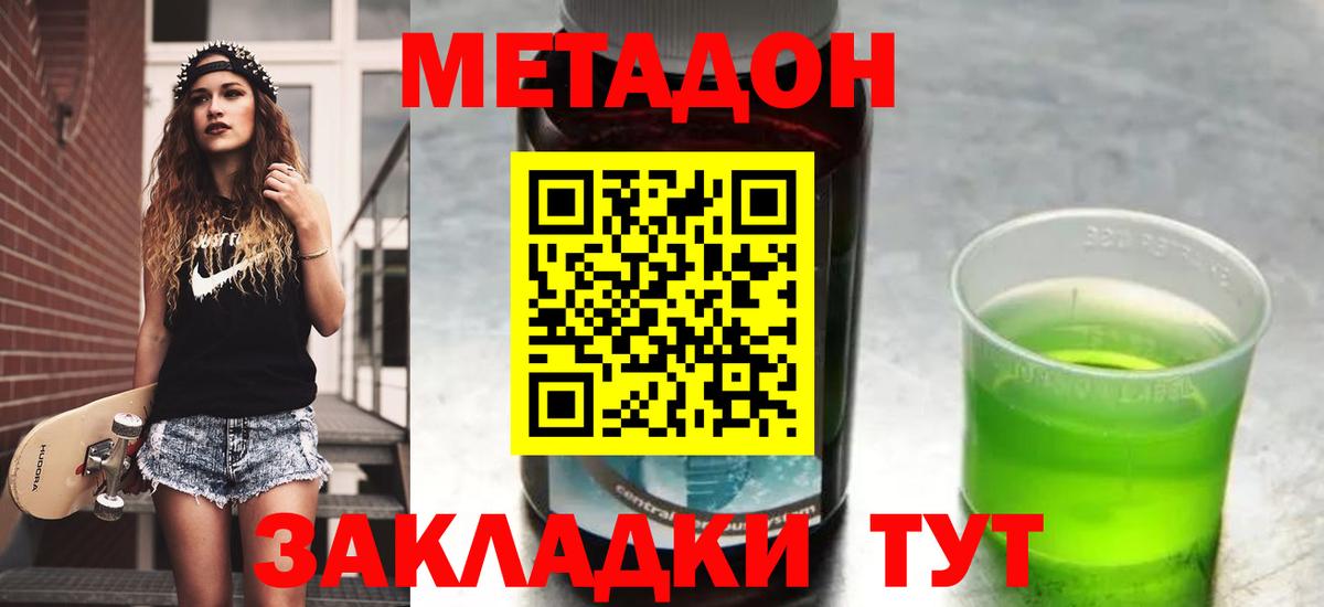 Метадон methadone Тамбов